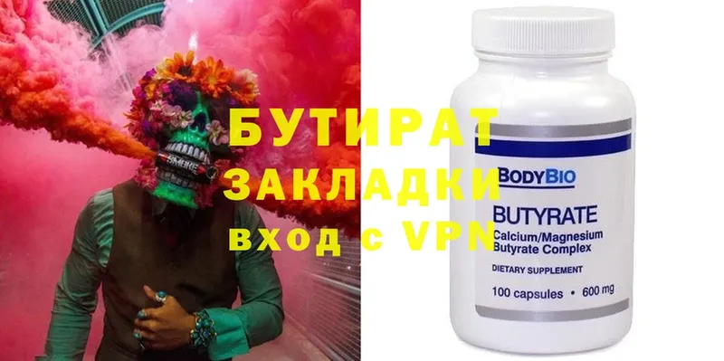 Бутират 1.4BDO  Пионерский 