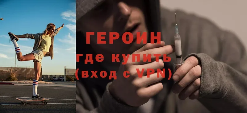 Героин белый  Пионерский 